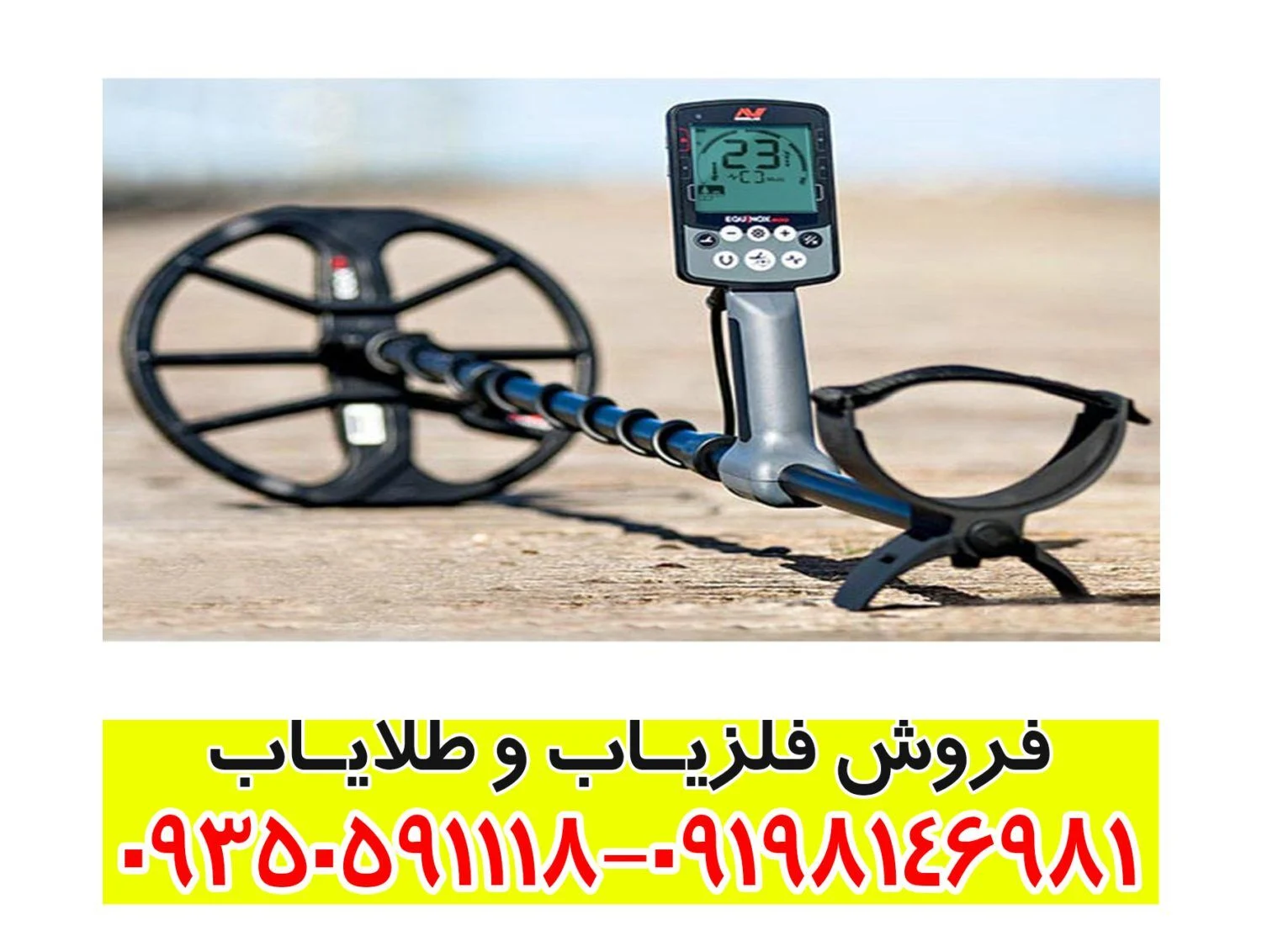 فلزیاب اکوناکس 600