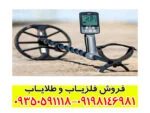فلزیاب اکوناکس 600