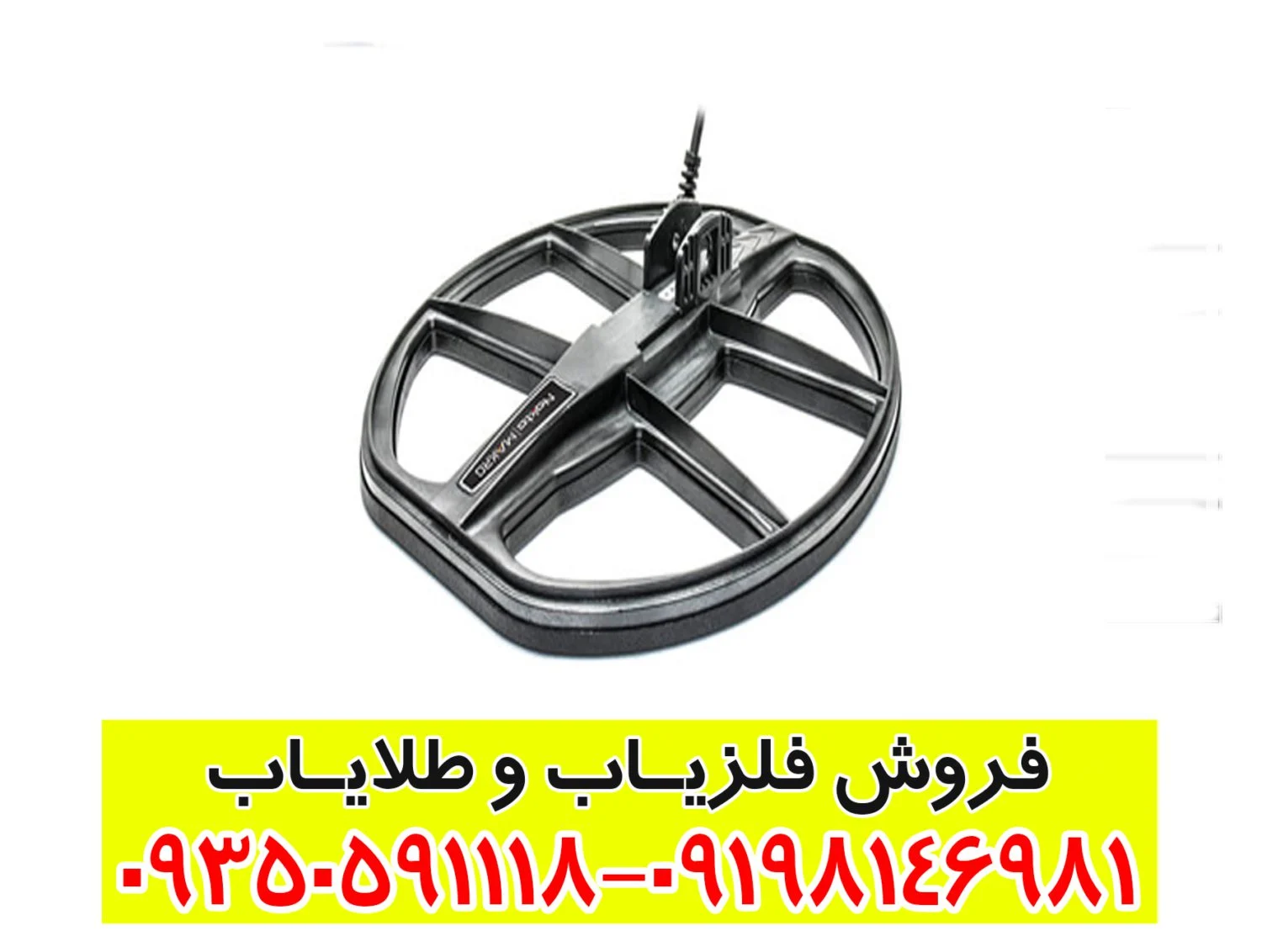 فلزیاب اینونیو پرو