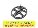 فلزیاب اینونیو پرو