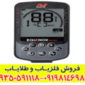 فلزیاب اکوناکس ۹۰۰