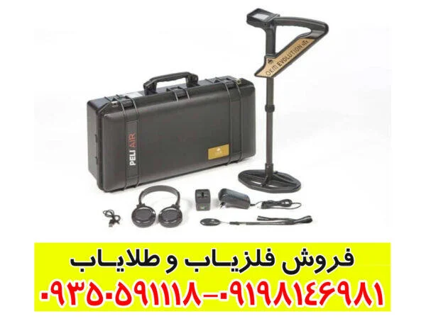 فلزیاب تصویری اوولوشن
