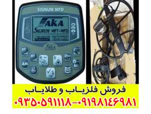 طلایاب سیگنوم MFD روسیه
