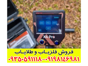 فلزیاب اسکنر X4 Pro