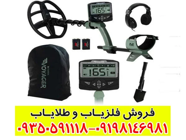 فلزیاب اکسترا ویجر