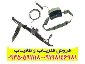 فلزیاب آمریکایی وی ام ایکس 10