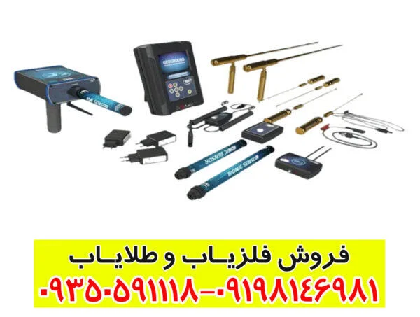 دستگاه طلایاب کبرا GX 8000