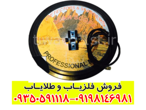 دستگاه فلزیاب اسکوپ اسکن SCOPE SCAN