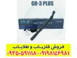 فلزیاب تصویری کنراد GRT Plus
