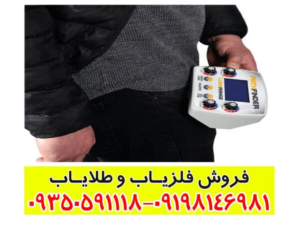 معرفی ردیاب پث فایندر