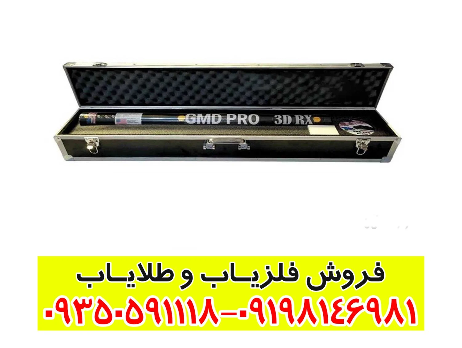 اسکنر جی ام دی پرو
