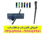 فلزیاب تصویری کنراد GRT Plus