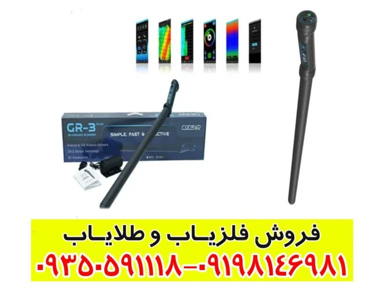 فلزیاب تصویری کنراد GRT Plus