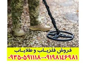 فلزیاب تصویری اس یو اس