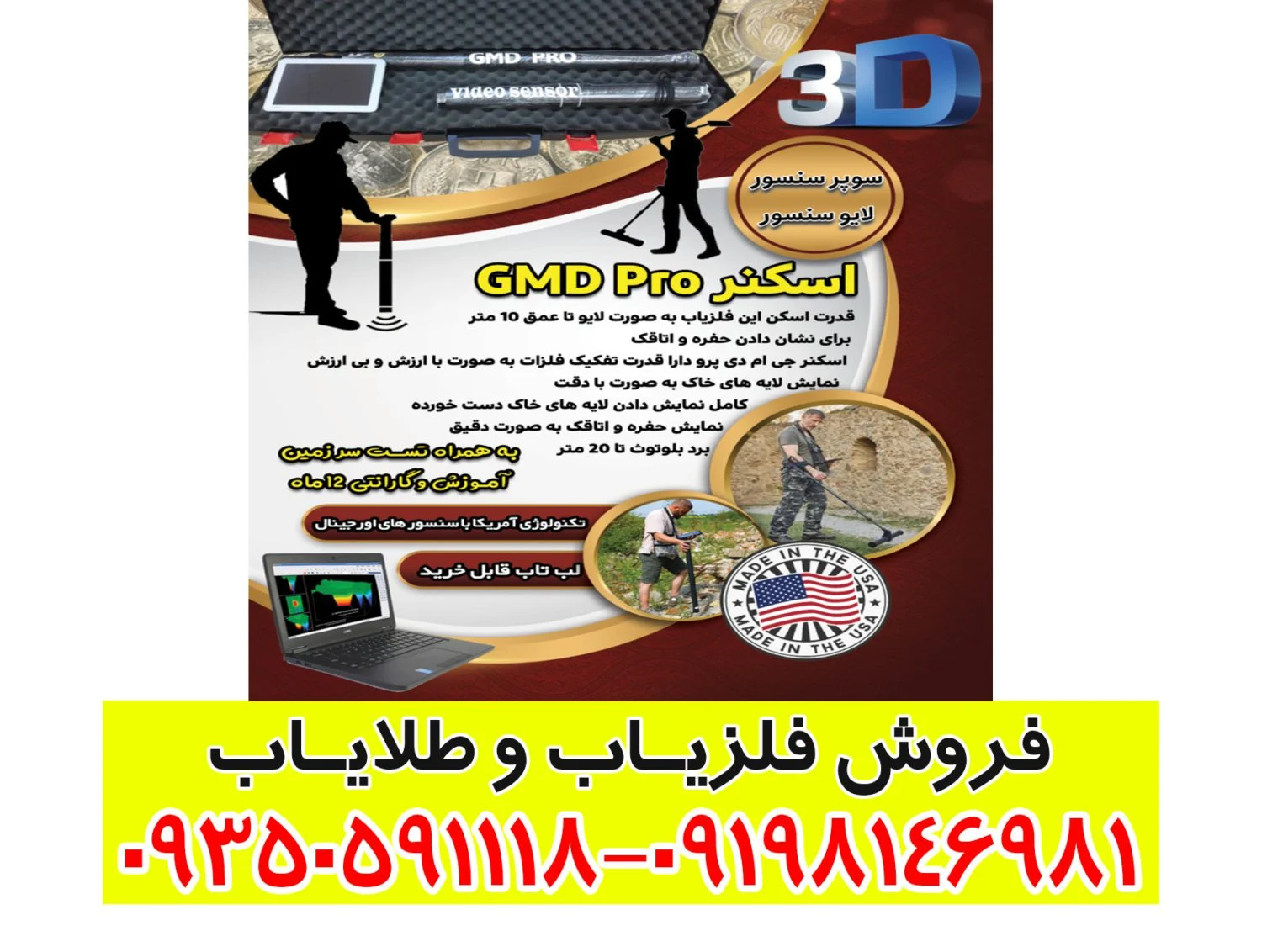 اسکنر جی ام دی پرو