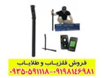 فلزیاب تصویری کنراد GRT Plus