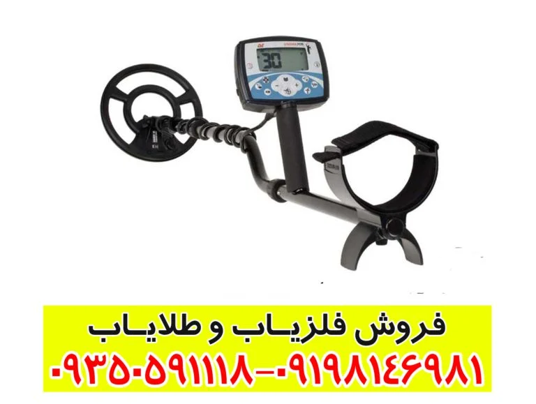 فلزیاب اکسترا 705