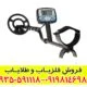 فلزیاب اکسترا 705
