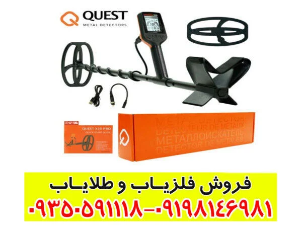 فلزیاب کوئست ایکس 5