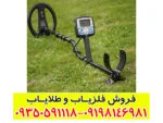 فلزیاب اکسترا 705