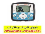فلزیاب اکسترا 705