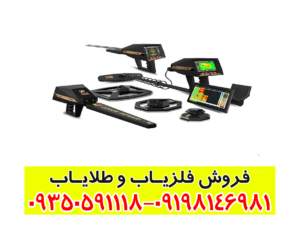 فلزیاب فول آپشن آژاکس پریمرو