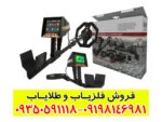 فلزیاب فول آپشن آژاکس پریمرو
