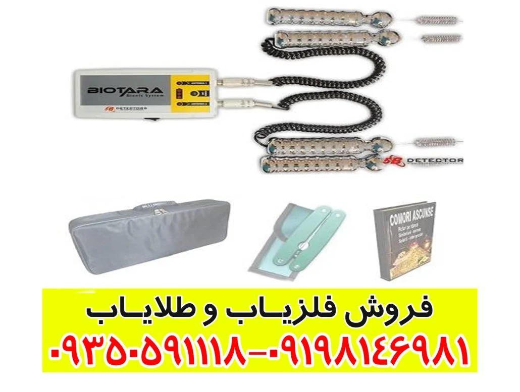 ردیاب ترکیه ای بیوتارا