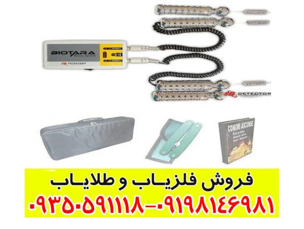 ردیاب ترکیه ای بیوتارا ردیاب ترکیه ای بیوتارا