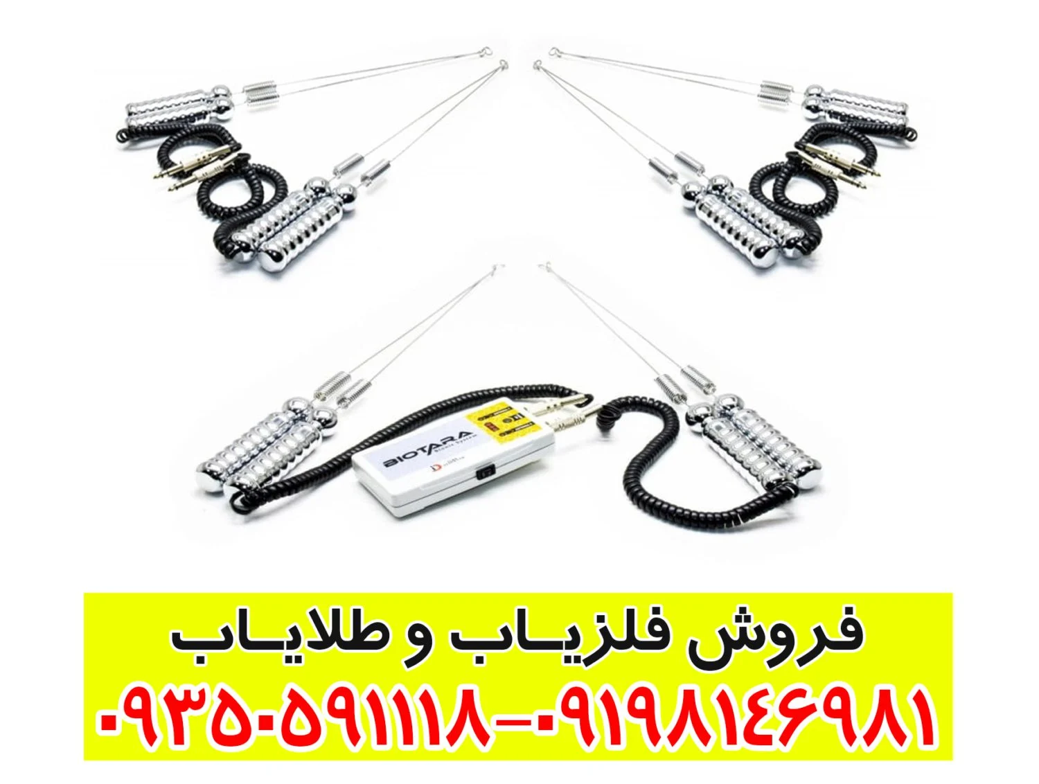 ردیاب بیوتارا BIOTARA