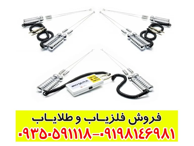 ردیاب بیوتارا BIOTARA