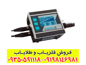 فلزیاب لورنز زد وان