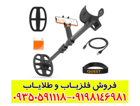فلزیاب کوئست ایر