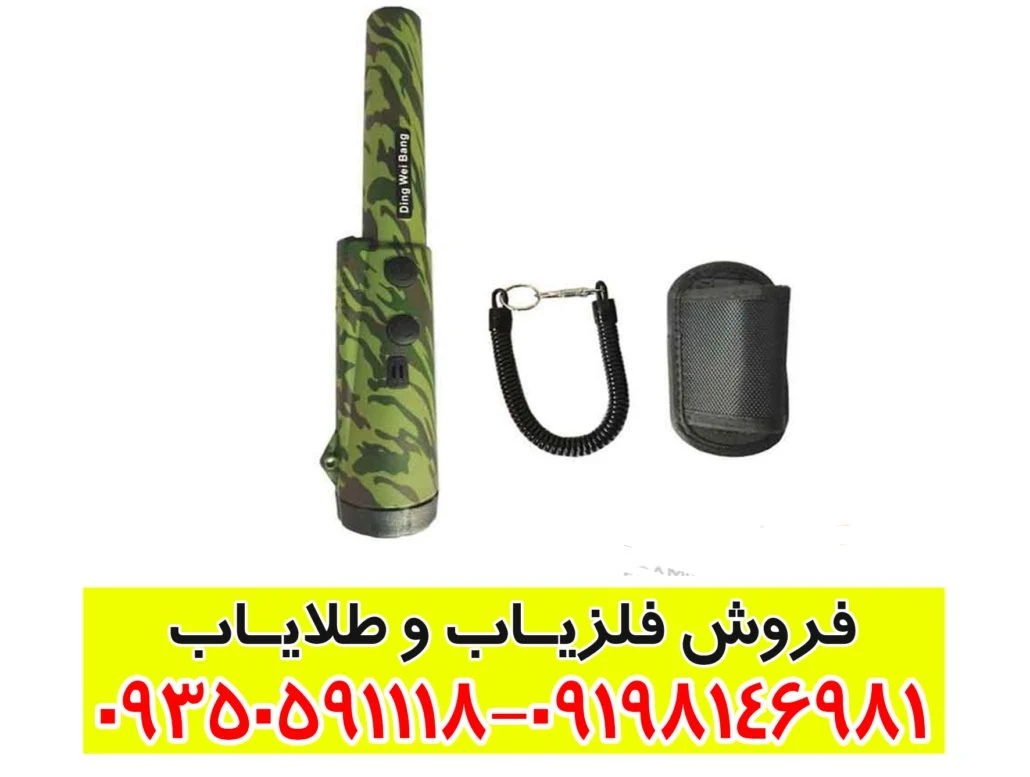 پین پوینتر دینگ وی بنگ