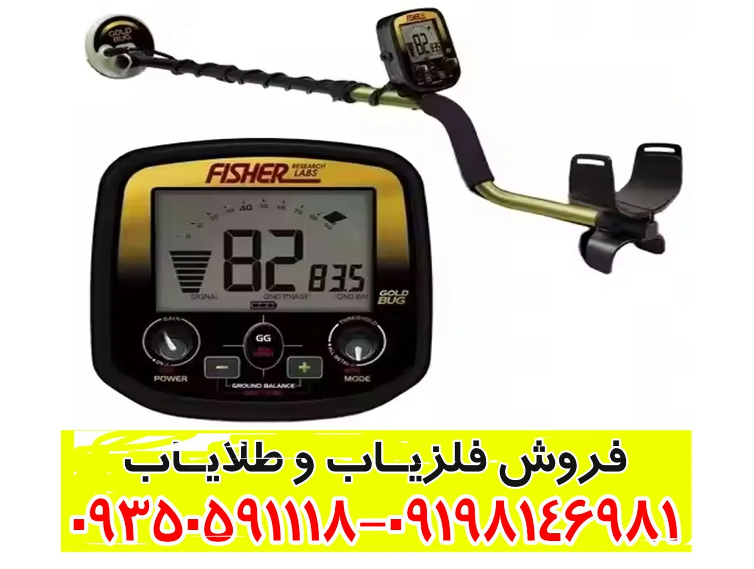 فلزیاب بوقی فیشر گلد باگ