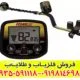 فلزیاب بوقی فیشر گلد باگ