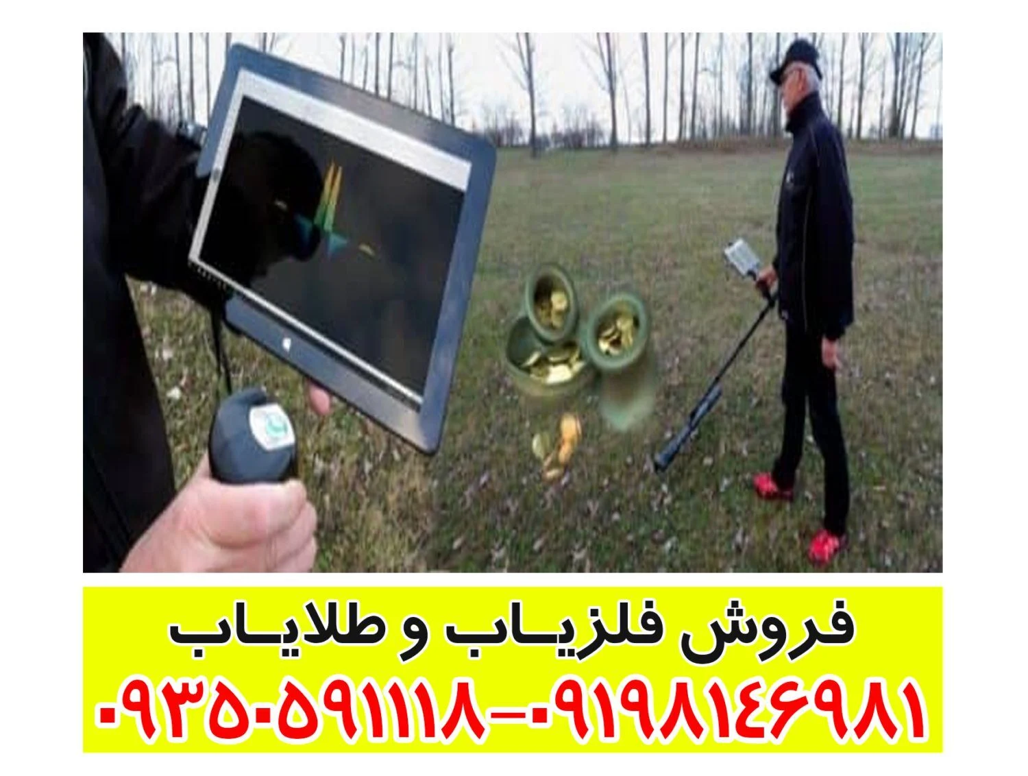 فلزیاب تصویری فیوچر