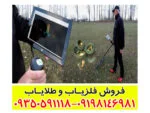 فلزیاب تصویری فیوچر