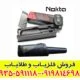 پین پوینتر Nokta RS