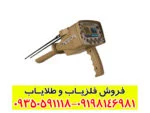 ردیاب آمریکایی گلد استپ