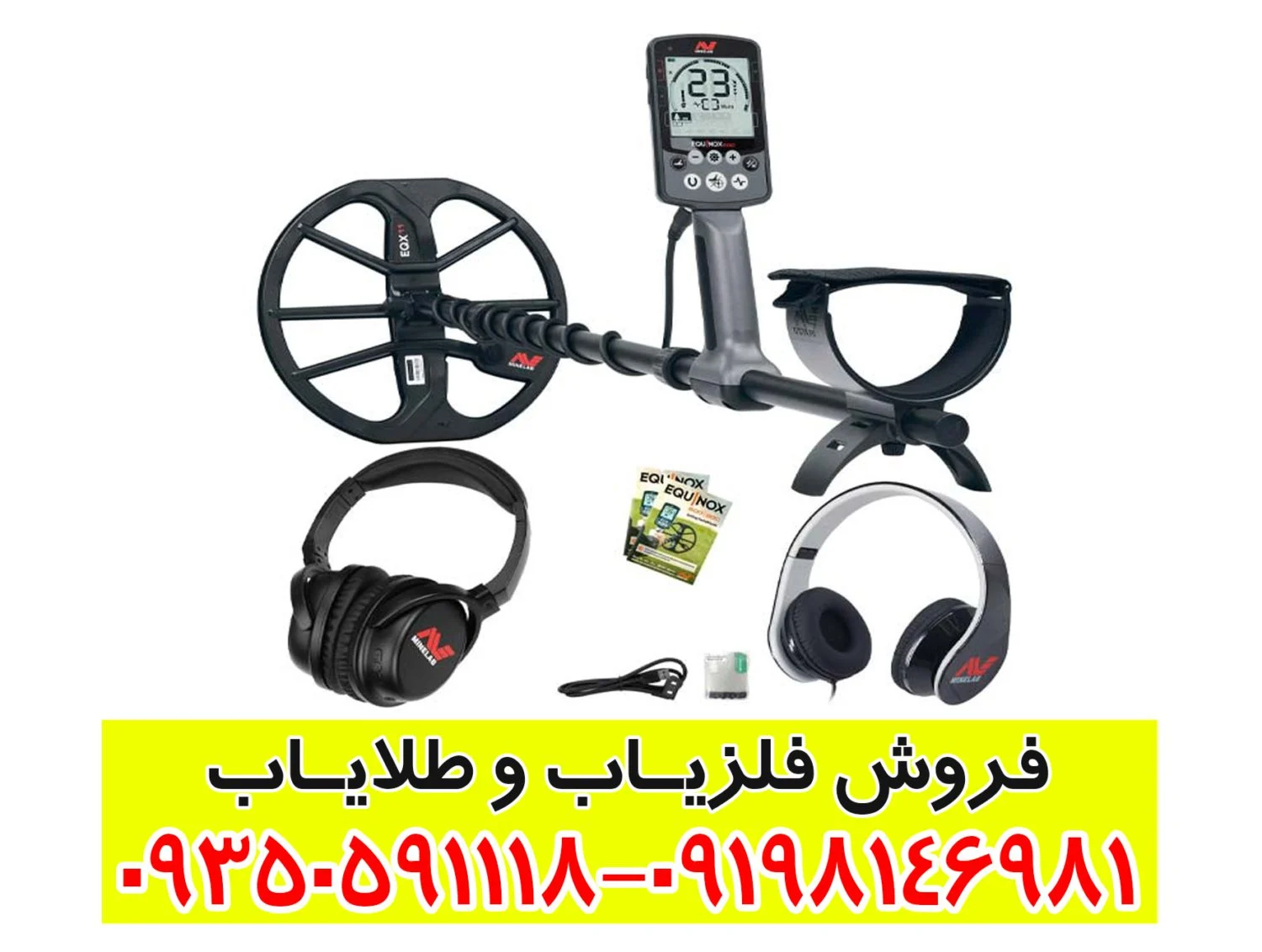 فلزیاب اکوناکس 600
