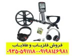 فلزیاب اکوناکس 600