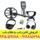 فلزیاب اکوناکس 600