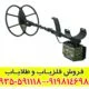 فلزیاب بوقی ریلایک استریکر