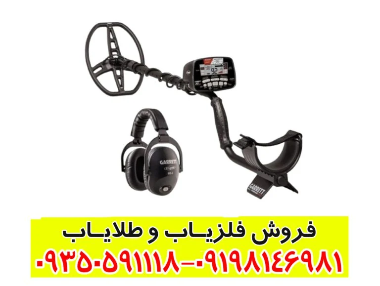 فلزیاب گرت ای تی مکس