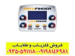 ردیاب شعاع زن پث فایندر