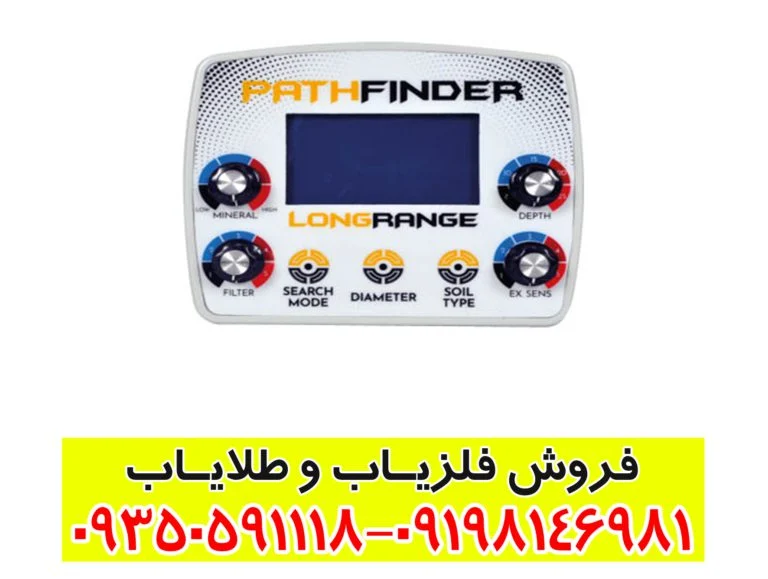ردیاب شعاع زن پث فایندر