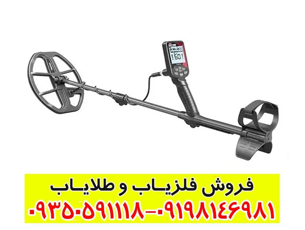 فلزیاب بوقی تریپل اسکور پرو