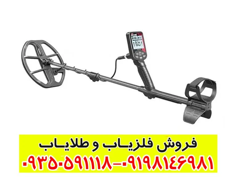 فلزیاب بوقی تریپل اسکور پرو