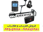 فلزیاب بوقی اکستریم هانتر